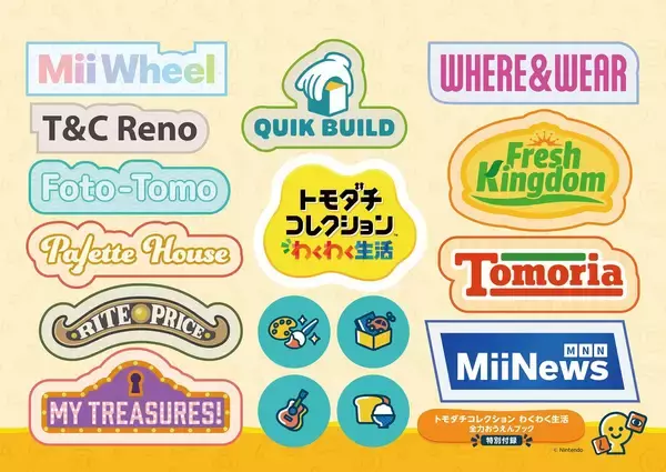 「KADOKAWAから「トモダチコレクション わくわく生活 全力おうえんブック」8月26日発売決定！Miiたちとの生活がもっと充実するシール付きブック」の画像