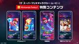「「ザ・スーパーマリオギャラクシー・ムービー Direct 2026.3.10」発表内容まとめ！スーパーマリオ40周年を記念したプロ野球12球団とのコラボなど」の画像4