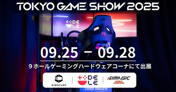 東京ゲームショウ2025にDELEが初出展！レーシングシミュレーターの展示や試遊体験