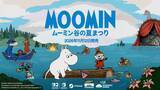 「「ムーミン: ムーミン谷の夏まつり」11月12日発売決定！Nintendo Switch、Nintendo Switch 2向けパッケージ版の予約受付を開始」の画像4