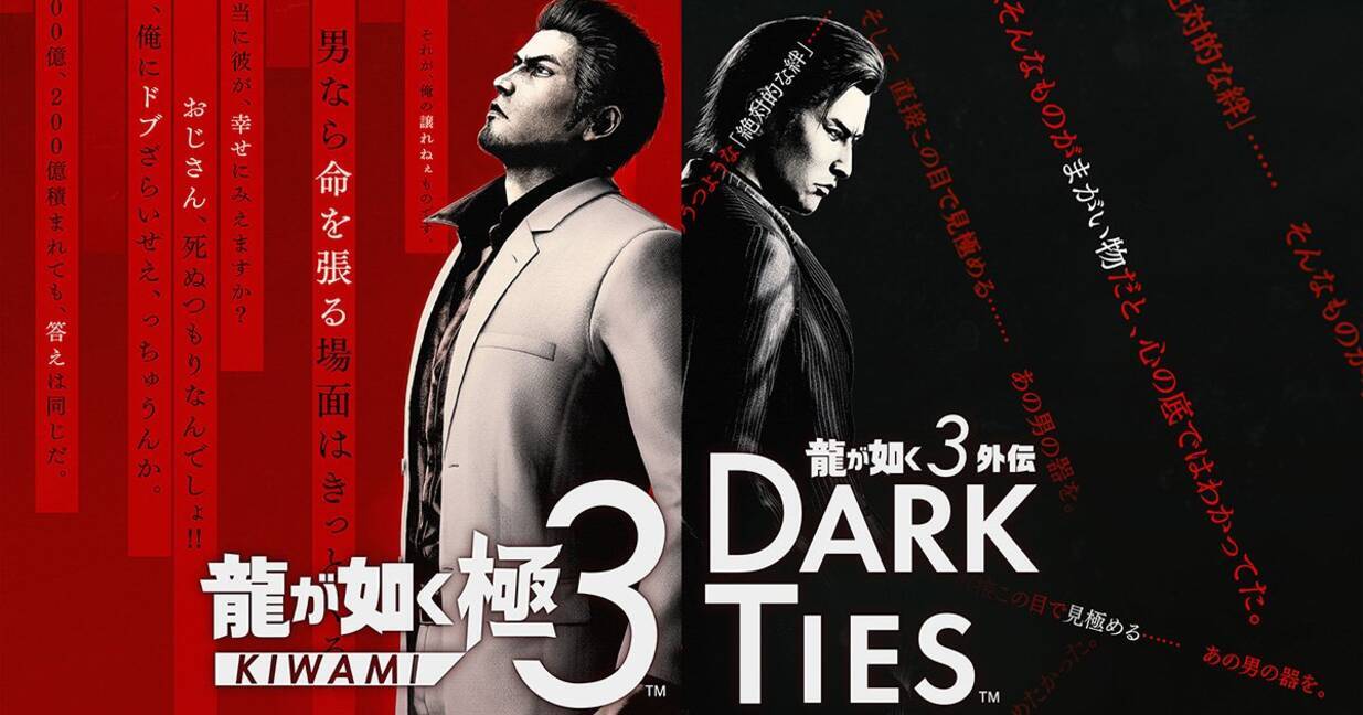 龍が如く 極3 / 龍が如く3外伝 Dark Ties」の体験版が配信開始！メインシナリオとサブストーリーの一部を体験可能 - エキサイトニュース