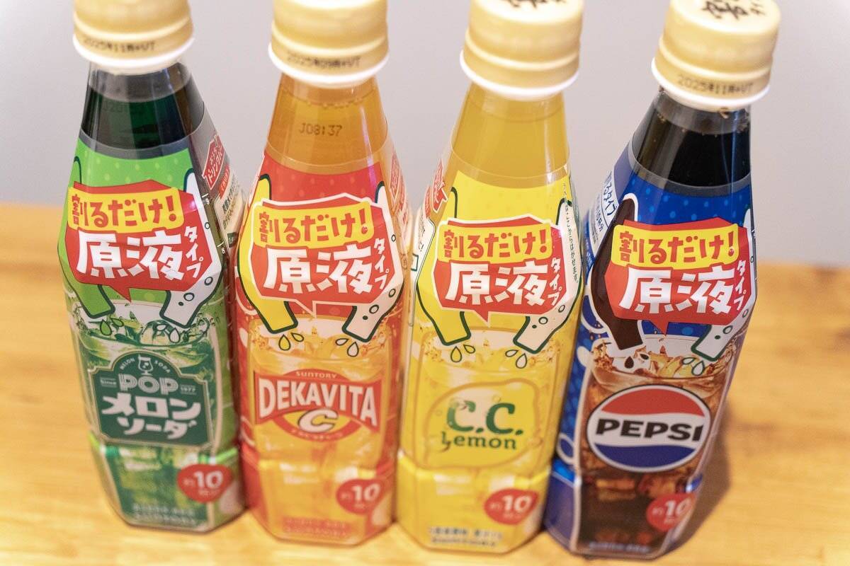 「おうちドリンクバー」シリーズから登場した「おうちドリンクバー ペプシコーラ」をレビュー！ペプシの原液でアレンジドリンクを作ってみた！