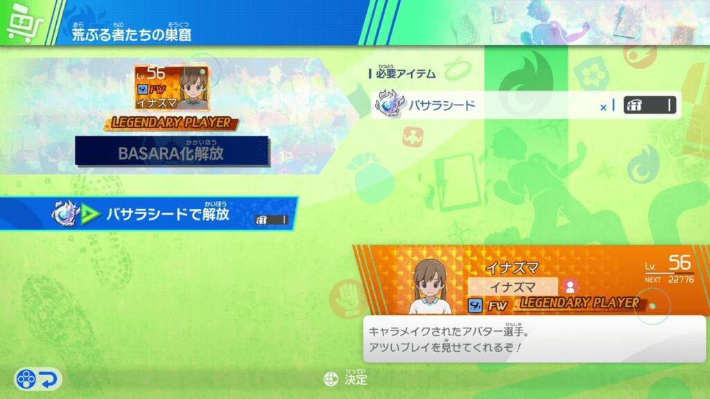 「イナズマイレブン 英雄たちのヴィクトリーロード」無料大型アップデート第4弾「キズナビッグウェイブDLC」が配信中！物語はいよいよクライマックスへ