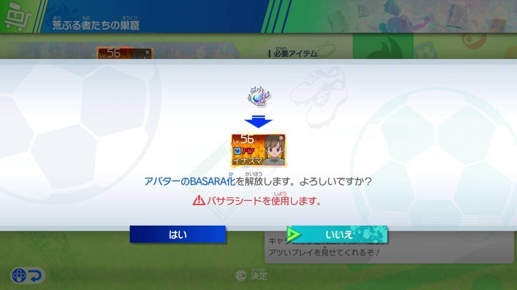 「イナズマイレブン 英雄たちのヴィクトリーロード」無料大型アップデート第4弾「キズナビッグウェイブDLC」が配信中！物語はいよいよクライマックスへ