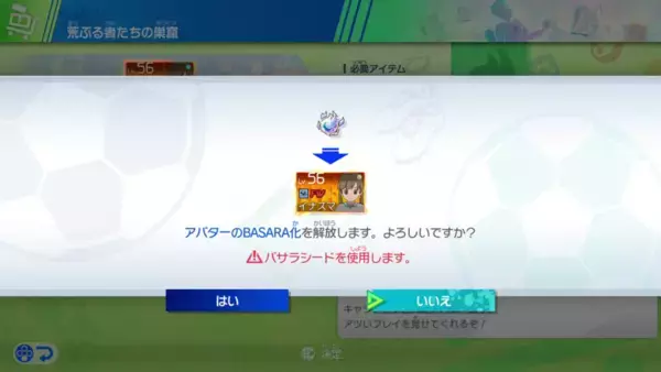「「イナズマイレブン 英雄たちのヴィクトリーロード」無料大型アップデート第4弾「キズナビッグウェイブDLC」が配信中！物語はいよいよクライマックスへ」の画像