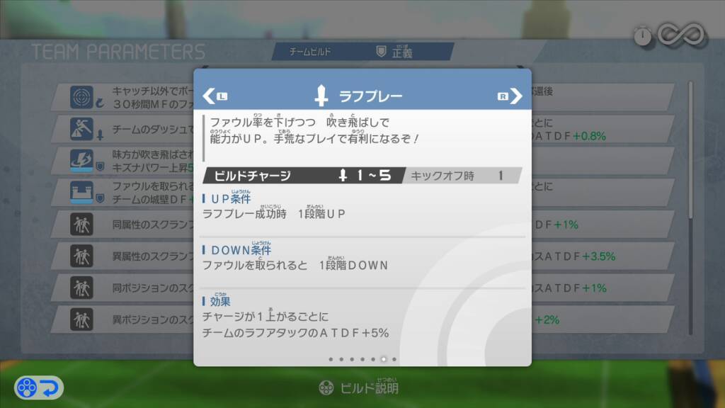 「イナズマイレブン 英雄たちのヴィクトリーロード」無料大型アップデート第4弾「キズナビッグウェイブDLC」が配信中！物語はいよいよクライマックスへ
