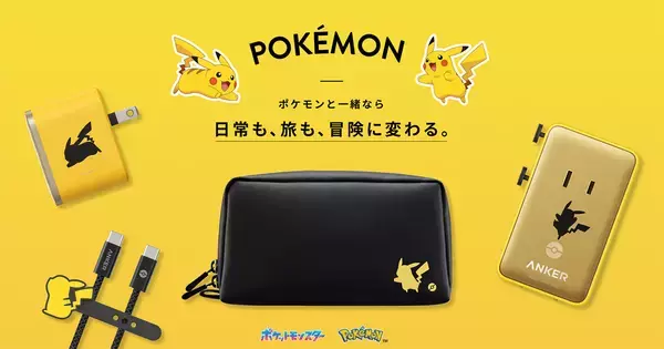 AnkerからピカチュウデザインのUSB充電器やイヤーカフ型ワイヤレスイヤホンなど4製品が登場！2026年7月上旬発売