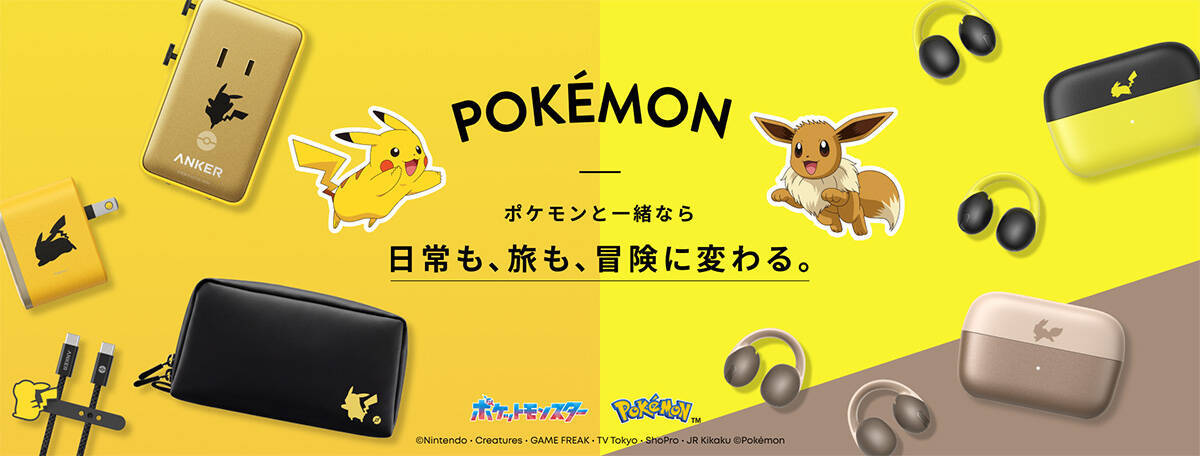 AnkerからピカチュウデザインのUSB充電器やイヤーカフ型ワイヤレスイヤホンなど4製品が登場！2026年7月上旬発売