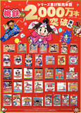 「「桃太郎電鉄」シリーズが累計販売本数2,000万本突破！37年以上親しまれ続けてきた名作」の画像2