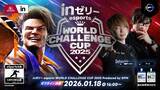「「ｉｎゼリー esports World Challenge Cup 2025」のオフライン決勝大会が開催決定！現地観覧も募集開始」の画像2