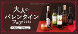 「ピンクの金箔入り日本酒「白銀桜」やバレンタインならではのチョコ系リキュールも！？KURAND試飲会レポート」の画像17