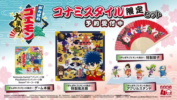 「「がんばれゴエモン大集合！」7月2日発売！13作品を収録したシリーズ初のコレクションタイトル」の画像
