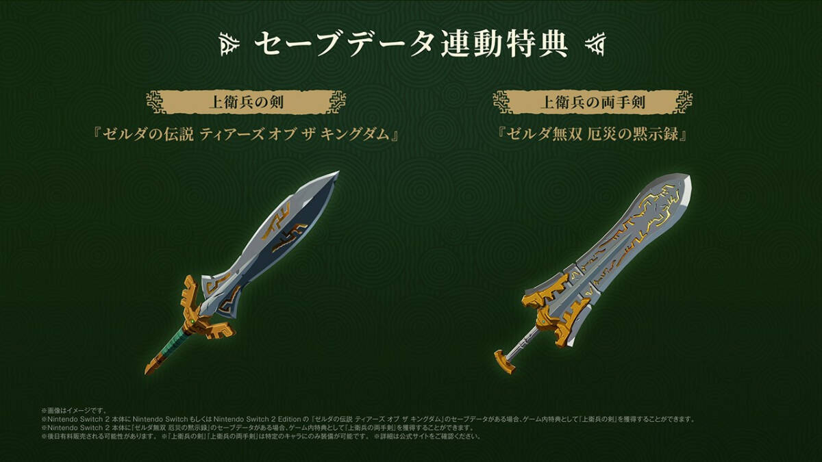 Switch 2向け「ゼルダ無双 封印戦記」が11月6日に発売！「ティアーズ オブ ザ キングダム」へと繋がる太古の封印戦争を描く