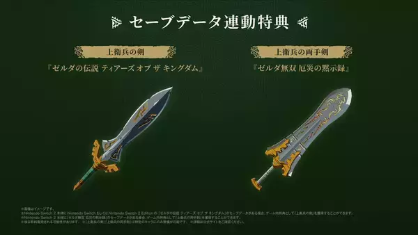 「Switch 2向け「ゼルダ無双 封印戦記」が11月6日に発売！「ティアーズ オブ ザ キングダム」へと繋がる太古の封印戦争を描く」の画像
