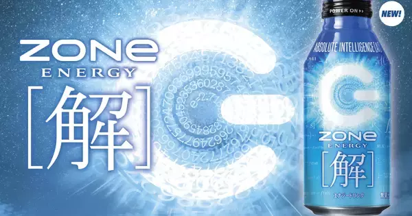 数式がデザインされた「ZONe ENERGY [解]」1月13日発売！新たな受験生応援広告の掲出も