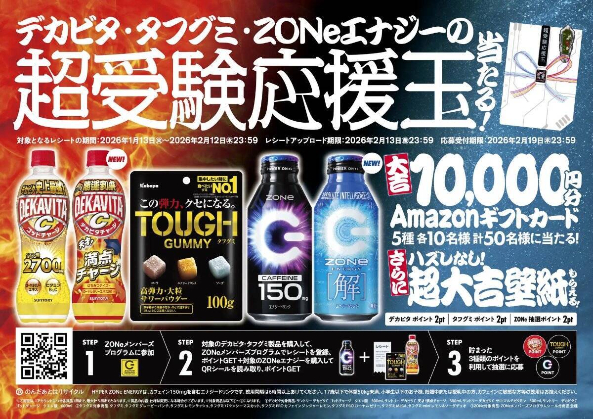 数式がデザインされた「ZONe ENERGY [解]」1月13日発売！新たな受験生応援広告の掲出も