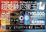 「数式がデザインされた「ZONe ENERGY [解]」1月13日発売！新たな受験生応援広告の掲出も」の画像11