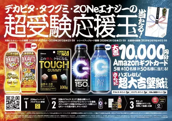 「数式がデザインされた「ZONe ENERGY [解]」1月13日発売！新たな受験生応援広告の掲出も」の画像
