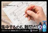 「数式がデザインされた「ZONe ENERGY [解]」1月13日発売！新たな受験生応援広告の掲出も」の画像6