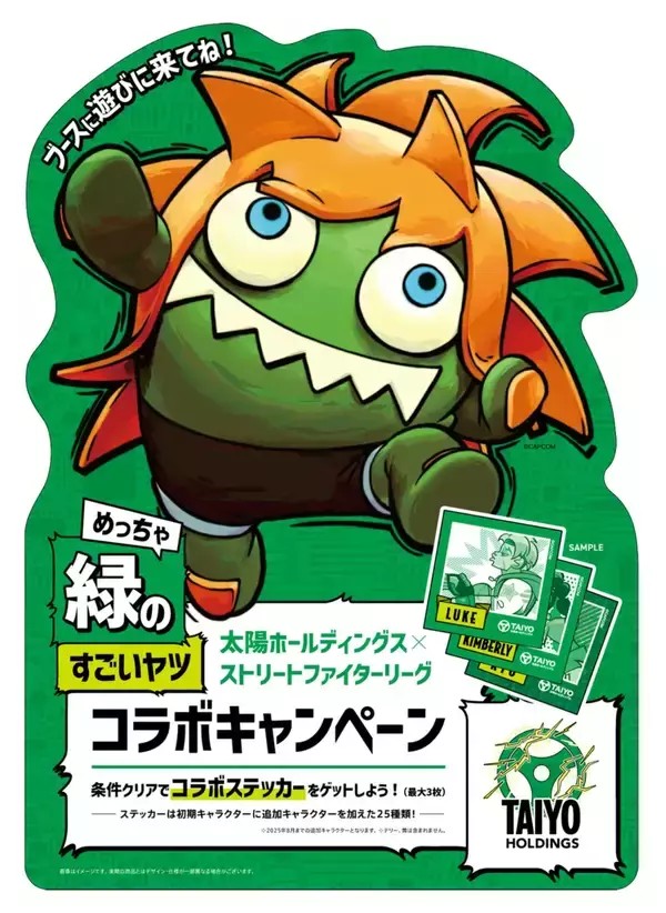 「太陽ホールディングス×「スト6」コラボブースが両国国技館で出展！限定ステッカー配布も」の画像