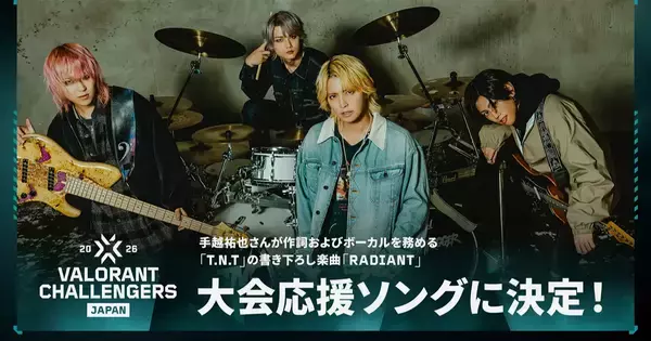 「VCJ 2026」大会応援ソングが「T.N.T」による書き下ろし楽曲「RADIANT」に決定！手越祐也が作詞・ボーカルを担当