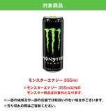「勉強の味方！「モンスターエナジー学生応援キャンペーン」で20円分キャッシュバック開始」の画像2