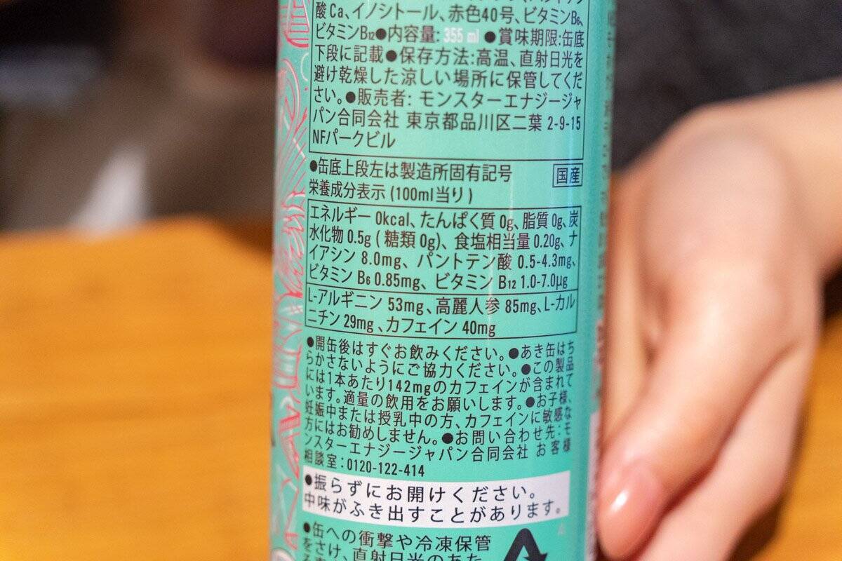 賑やかなマイアミをイメージした「モンスター ウルトラバイスグァバ」をレビュー！爽快なグァバフレーバーで気分をリフレッシュ