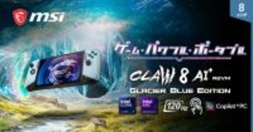 MSI「Claw 8 AI+ A2VM」に特別カラーモデル「Glacier Blue Edition」が登場！インテル Core Ultra 7搭載のポータブルゲーミングPC