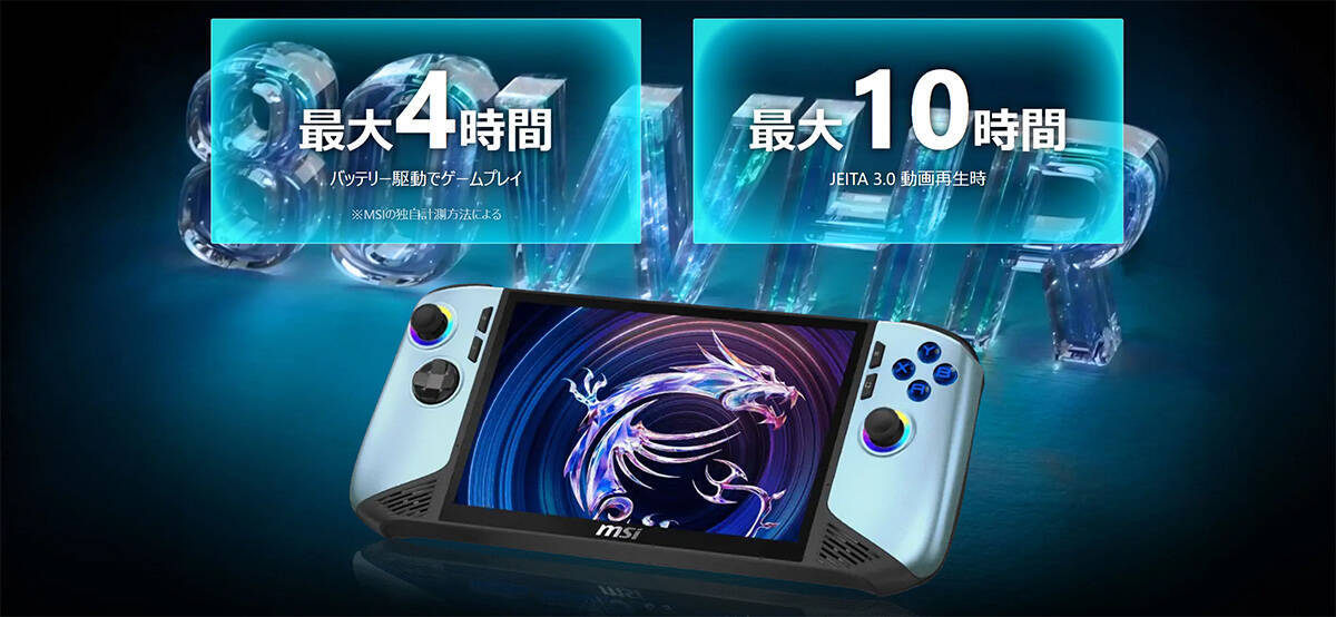 MSI「Claw 8 AI+ A2VM」に特別カラーモデル「Glacier Blue Edition」が登場！インテル Core Ultra 7搭載のポータブルゲーミングPC