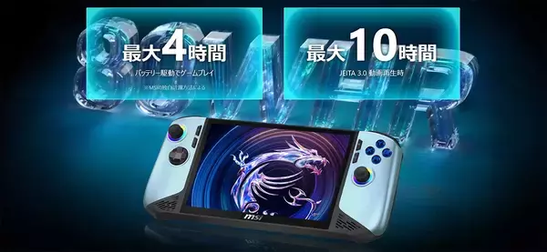 「MSI「Claw 8 AI+ A2VM」に特別カラーモデル「Glacier Blue Edition」が登場！インテル Core Ultra 7搭載のポータブルゲーミングPC」の画像