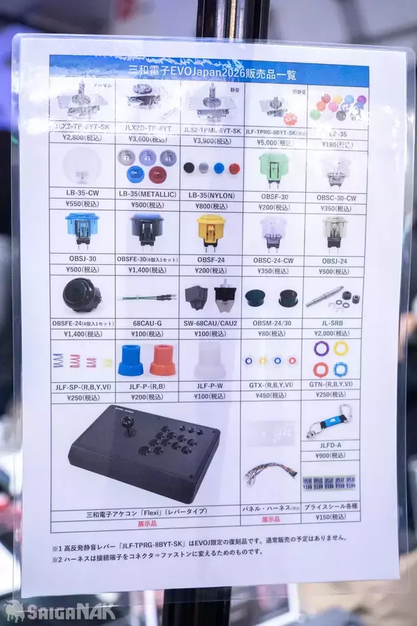 「【EVO Japan 2026】三和電子、碧井工房、Akkoブースレポート！大量のアケコン関連商品に溺れろ」の画像