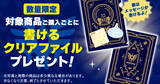 「サーティワン×「ドラゴンクエスト」6月21日まで！書けるクリアファイルがもらえるキャンペーン開催」の画像1