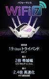 「AIコア内蔵ゲーミングルーター「ROG Rapture GT-BE19000AI」が2026年春頃に国内発売決定！最大19Gbpsの超高速通信に対応」の画像6
