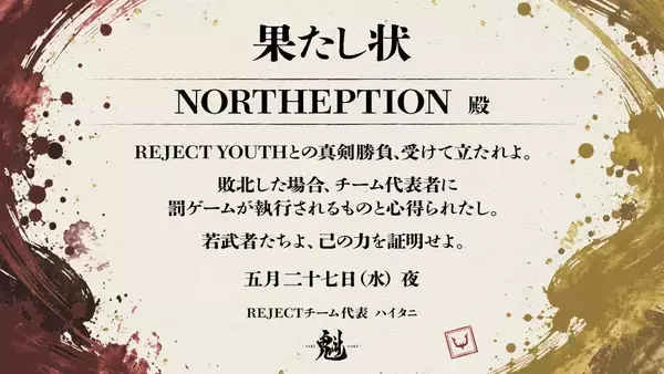 「REJECTが若手選手による対抗戦「Youth Challenge Match -魁-」を5月27日開催！生配信ではハイタニ氏による実況も」の画像