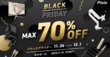 Amazonブラックフライデーで「Pixio」のゲーミングアクセサリー全製品が最大70%OFFで販売中！