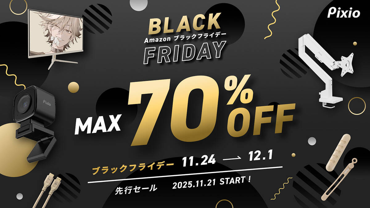 Amazonブラックフライデーで「Pixio」のゲーミングアクセサリー全製品が最大70%OFFで販売中！