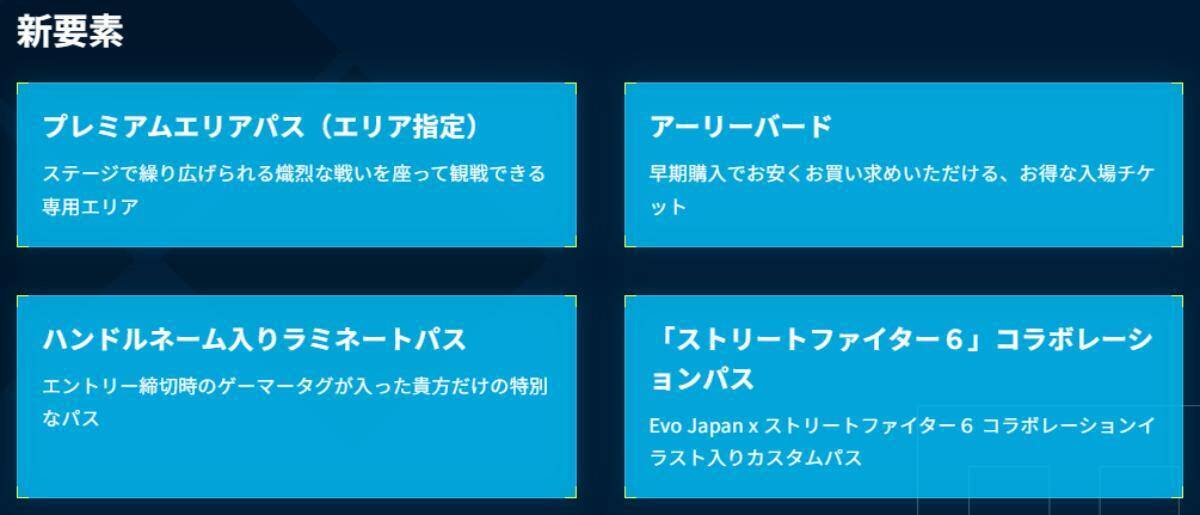 EVO Japan 2026のエントリーがスタート！史上最多12タイトルで賞金総額3,000万円