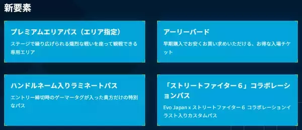 「EVO Japan 2026のエントリーがスタート！史上最多12タイトルで賞金総額3,000万円」の画像