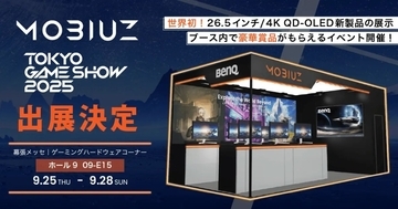 「BenQ」が東京ゲームショウ2025に出展！最新ゲーミングモニターや「猫麦とろろ」限定グッズがもらえるキャンペーンが開催