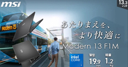 MSIより軽量さと高性能を兼ね備えた13.3インチビジネスノートPC「Modern-13-F1MOG-5589JP」「Modern-13-F1MOG-5809JP」が12月11日より発売！
