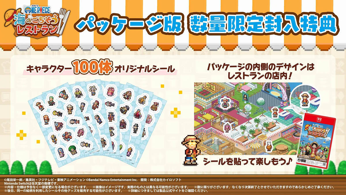 「ONE PIECE 海のごちそうレストラン」が10月22日に発売決定、予約開始！「ONE PIECE DAY’26」でゲーム試遊出展も