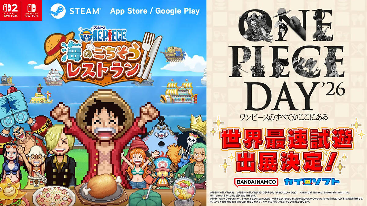 「ONE PIECE 海のごちそうレストラン」が10月22日に発売決定、予約開始！「ONE PIECE DAY’26」でゲーム試遊出展も