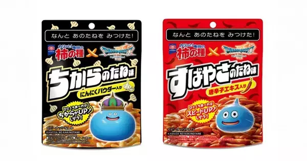 「亀田の柿の種」×「ドラゴンクエストVII Reimagined」のコラボ商品が2月3日から期間限定で発売決定！「ちからのたね」と「すばやさのたね」をイメージ