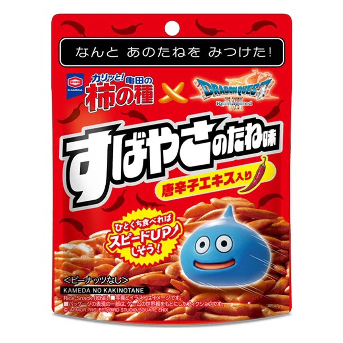 「亀田の柿の種」×「ドラゴンクエストVII Reimagined」のコラボ商品が2月3日から期間限定で発売決定！「ちからのたね」と「すばやさのたね」をイメージ