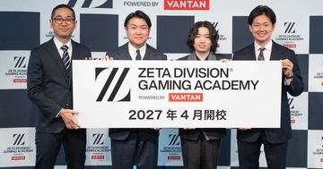 「ZETA DIVISION」が次世代のeスポーツ人材育成専門スクール「ZETA DIVISION GAMING ACADEMY POWERED BY VANTAN」を2027年4月に開校！