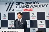 「「ZETA DIVISION」が次世代のeスポーツ人材育成専門スクール「ZETA DIVISION GAMING ACADEMY POWERED BY VANTAN」を2027年4月に開校！」の画像7