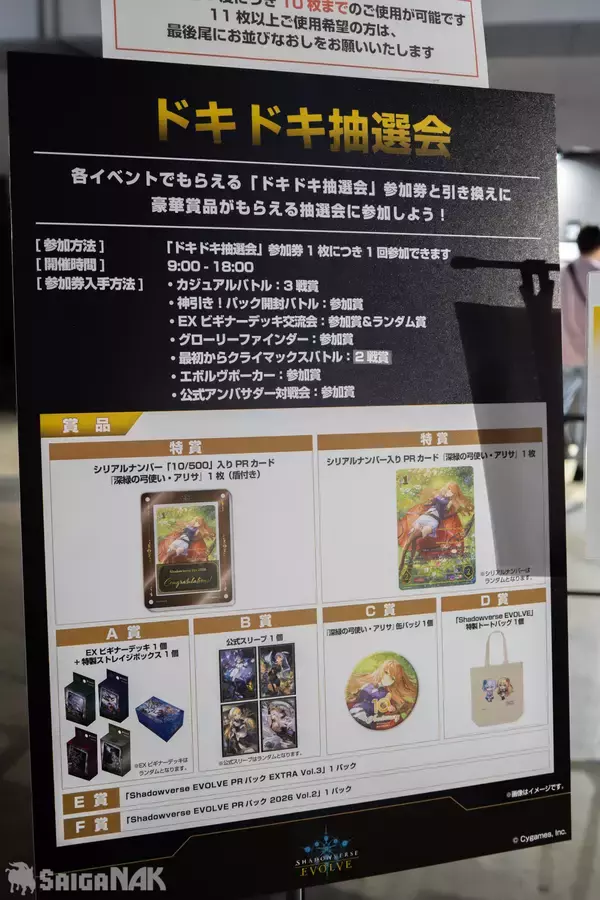 「【シャドバフェス2026】Shadowverse EVOLVEエリアレポート！リアルカードゲームでもバトル！シャドウバース！」の画像