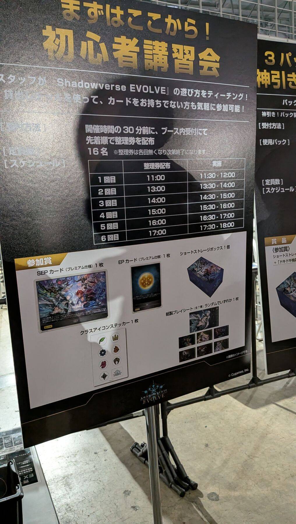 【シャドバフェス2026】Shadowverse EVOLVEエリアレポート！リアルカードゲームでもバトル！シャドウバース！