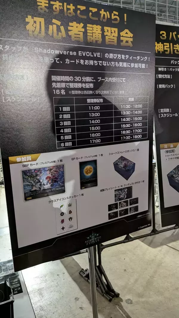 「【シャドバフェス2026】Shadowverse EVOLVEエリアレポート！リアルカードゲームでもバトル！シャドウバース！」の画像