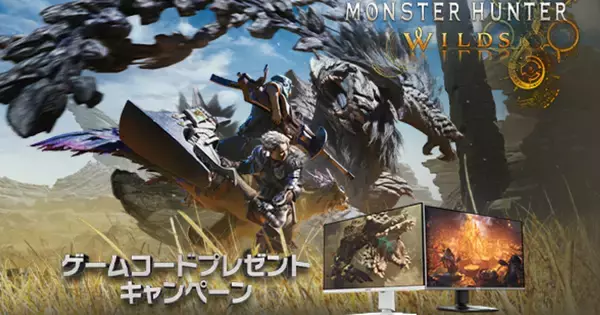 MSI対象モニター購入・レビューでSteam版「モンスターハンターワイルズ」のゲームコードプレゼントキャンペーン開催！